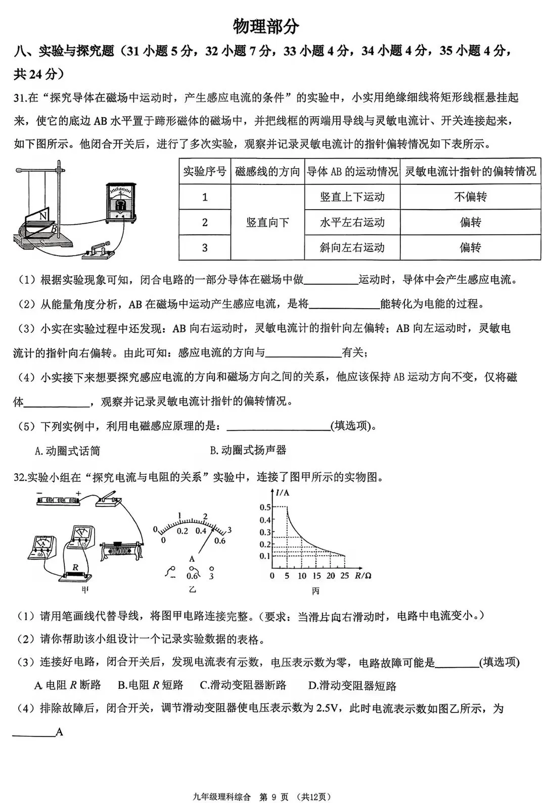 2026九年级中考一模 第21张