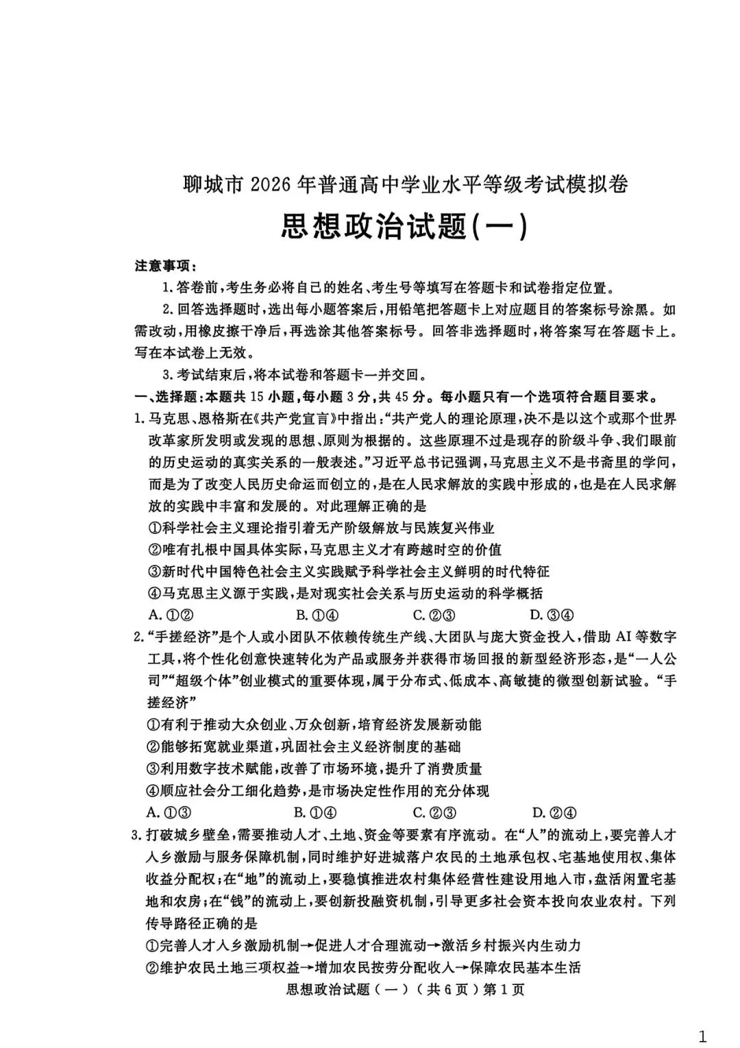 【聊城一模】2026届高三第一次模拟考试 第8张