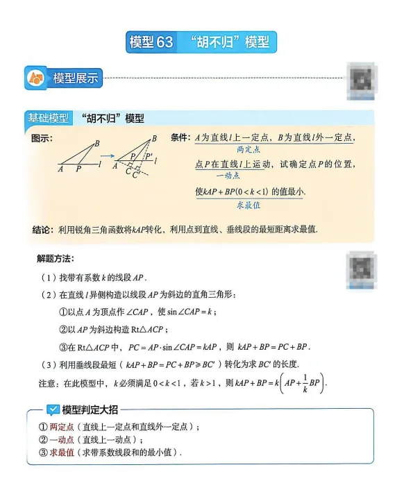 中考必备!《几何模型》3分钟秒解初中几何题,42个变式模型、166道精选真题! 第10张