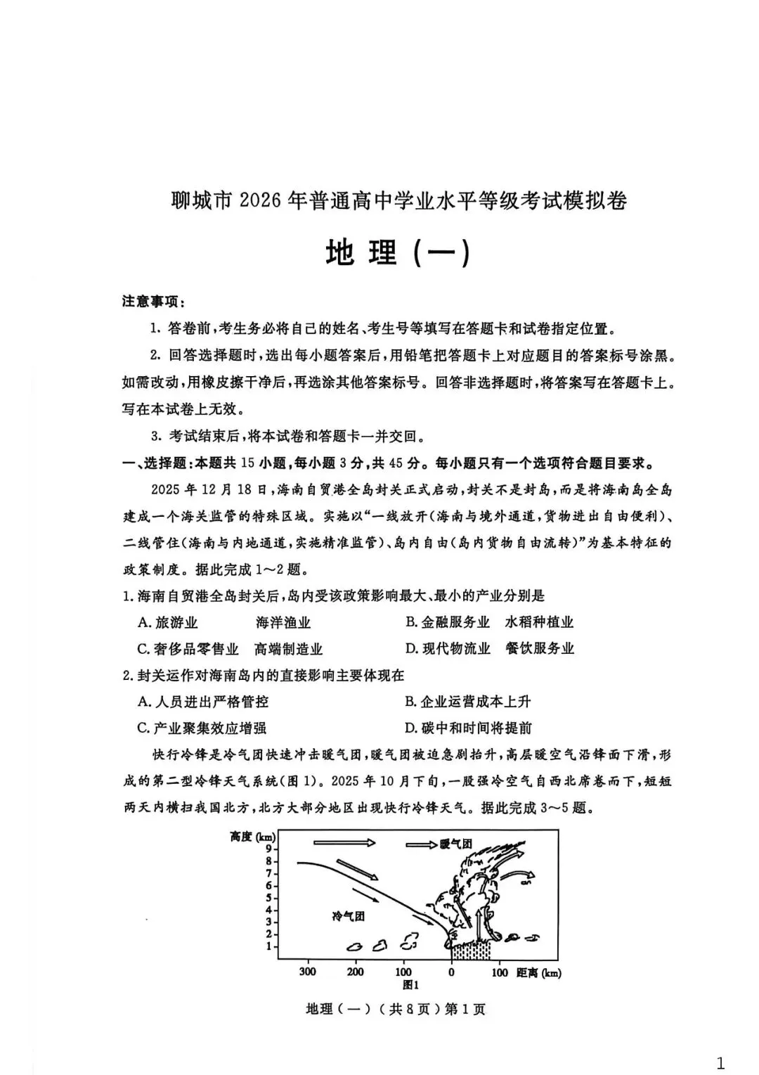 【聊城一模】2026届高三第一次模拟考试 第10张