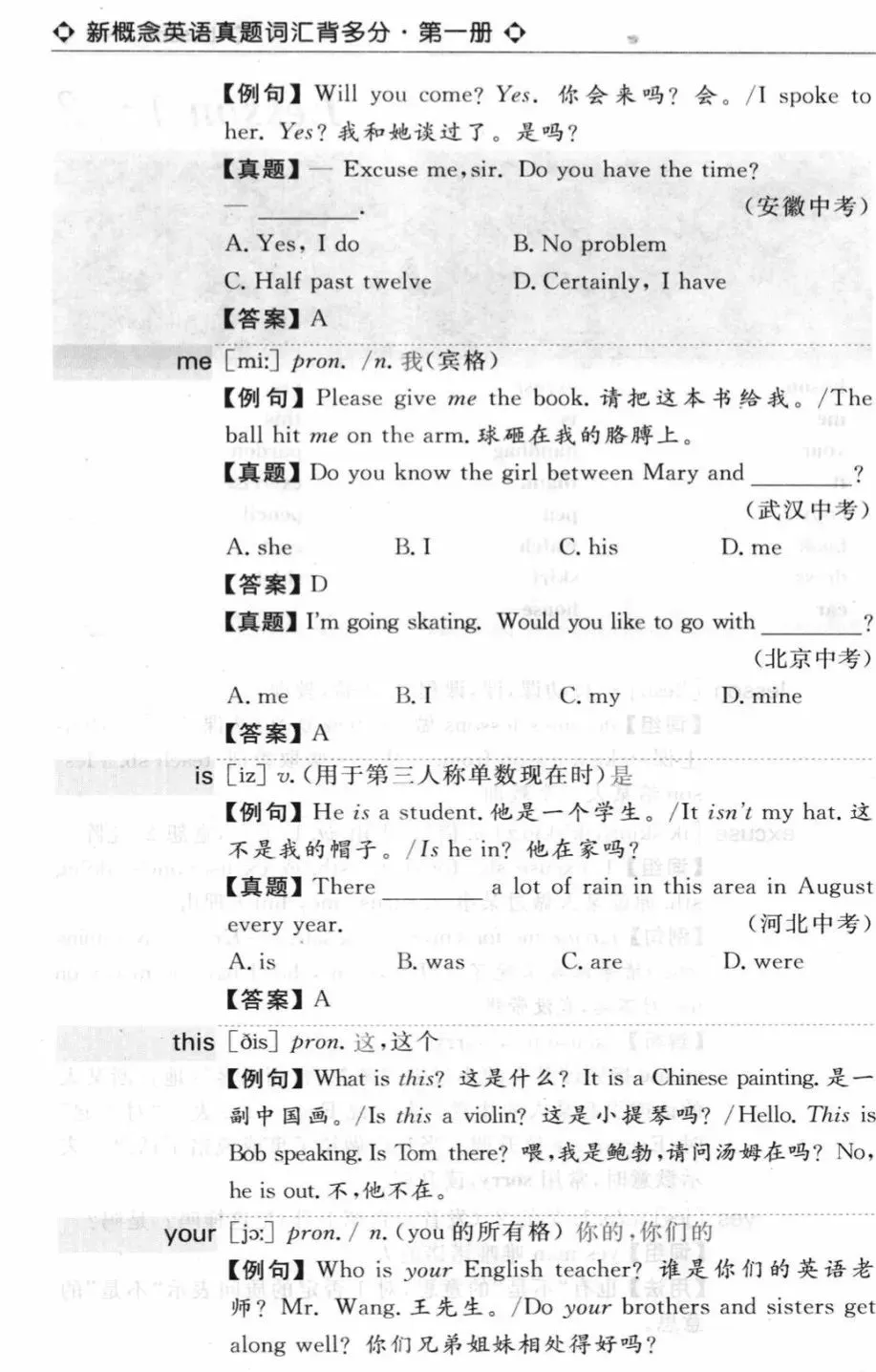【免费资源分享】新概念英语真题词汇4册来了!大量真题例句,搞掂词法和语法 第6张