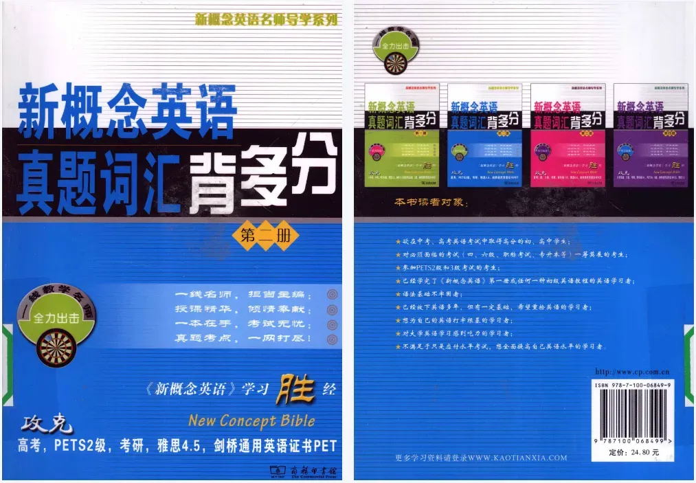 【免费资源分享】新概念英语真题词汇4册来了!大量真题例句,搞掂词法和语法 第7张