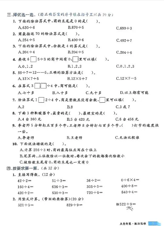 亮点激活提优大试卷青岛版数学1-6年级上下册 第2张 亮点激活提优大试卷青岛版数学1-6年级上下册 第2张