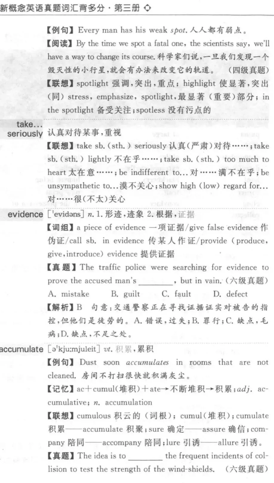 【免费资源分享】新概念英语真题词汇4册来了!大量真题例句,搞掂词法和语法 第12张