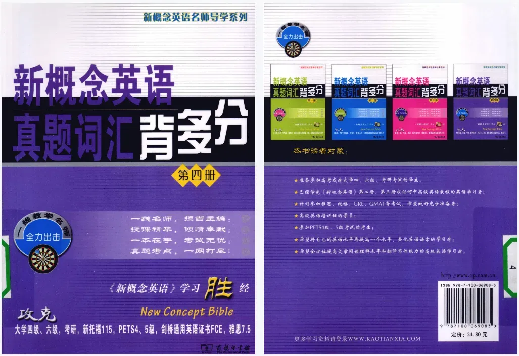 【免费资源分享】新概念英语真题词汇4册来了!大量真题例句,搞掂词法和语法 第13张