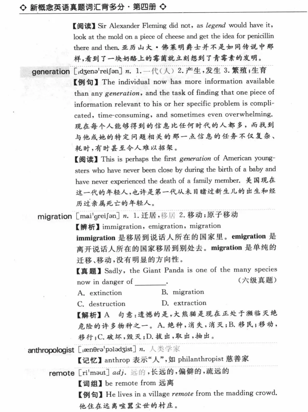 【免费资源分享】新概念英语真题词汇4册来了!大量真题例句,搞掂词法和语法 第15张