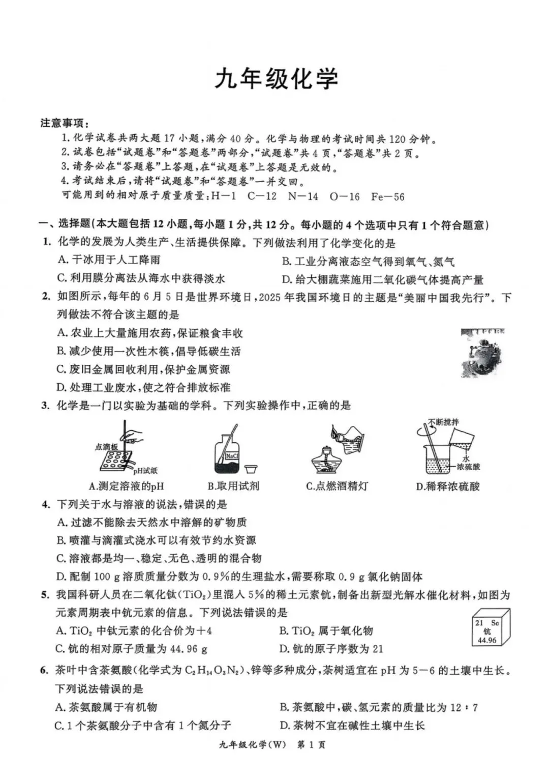 【初三一模】2026名校之约•中考一模化学试卷和答案含答题卡 第1张