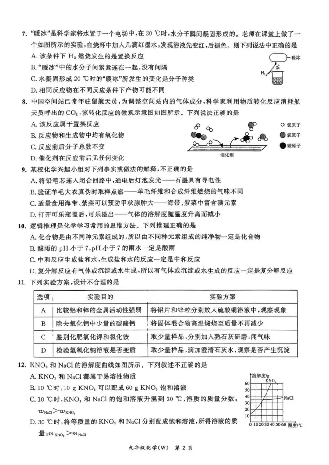 【初三一模】2026名校之约•中考一模化学试卷和答案含答题卡 第2张