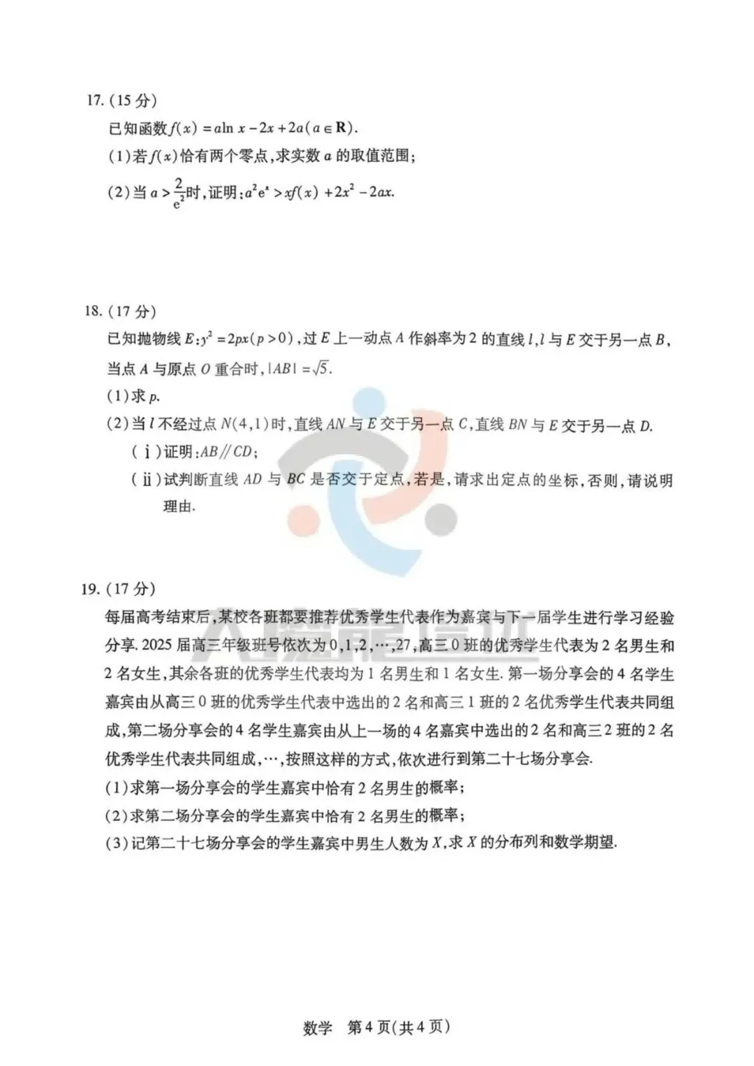 湖南雅礼中学2026届高三模拟预测数学试卷及答案 第4张