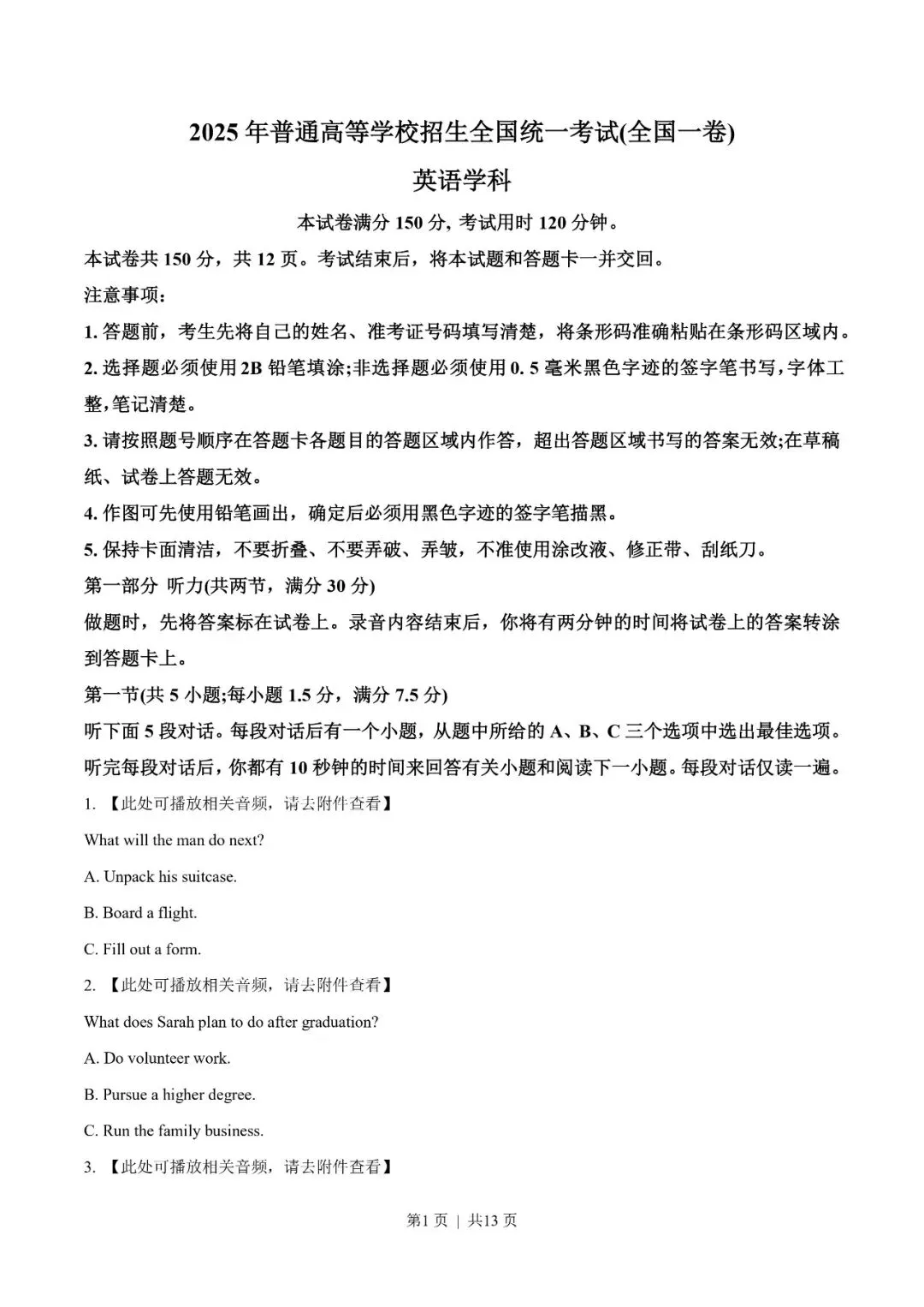 2025年新高考一卷英语真题试卷、听力音频及答案解析电子版Word 第3张