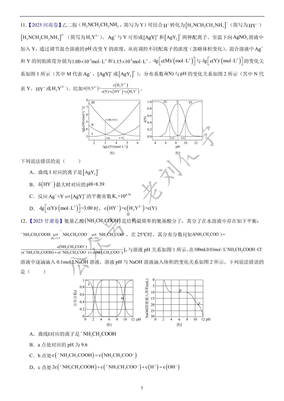 【真题集训】2025年高考化学试题水溶液中的离子平衡(汇编+答案) 第5张