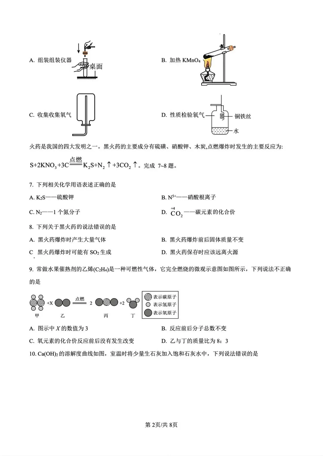 联考真题!2025年9下湖北省荆楚联盟一模3月联考化学及答案 第2张