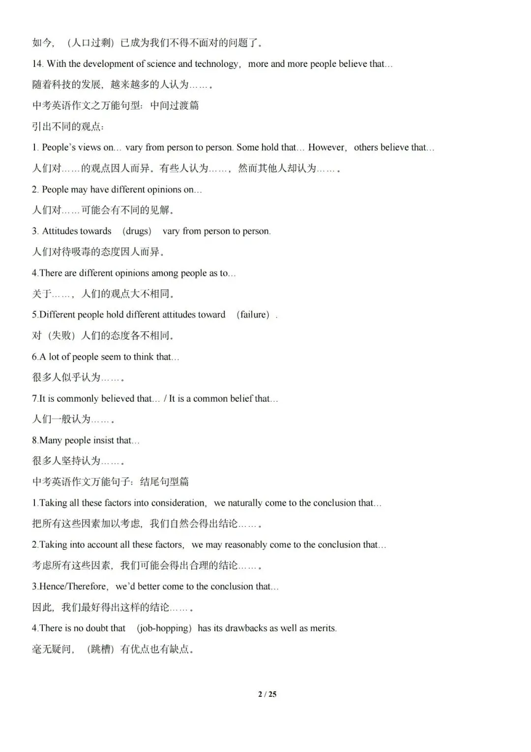 中考英语 || 万能作文模板句型词组汇总 第2张