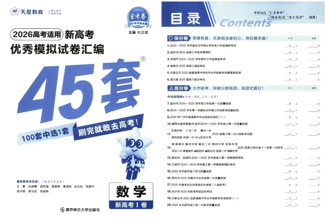 【高中】2026金考卷优秀模拟试卷汇编45套(9科全套) 第2张