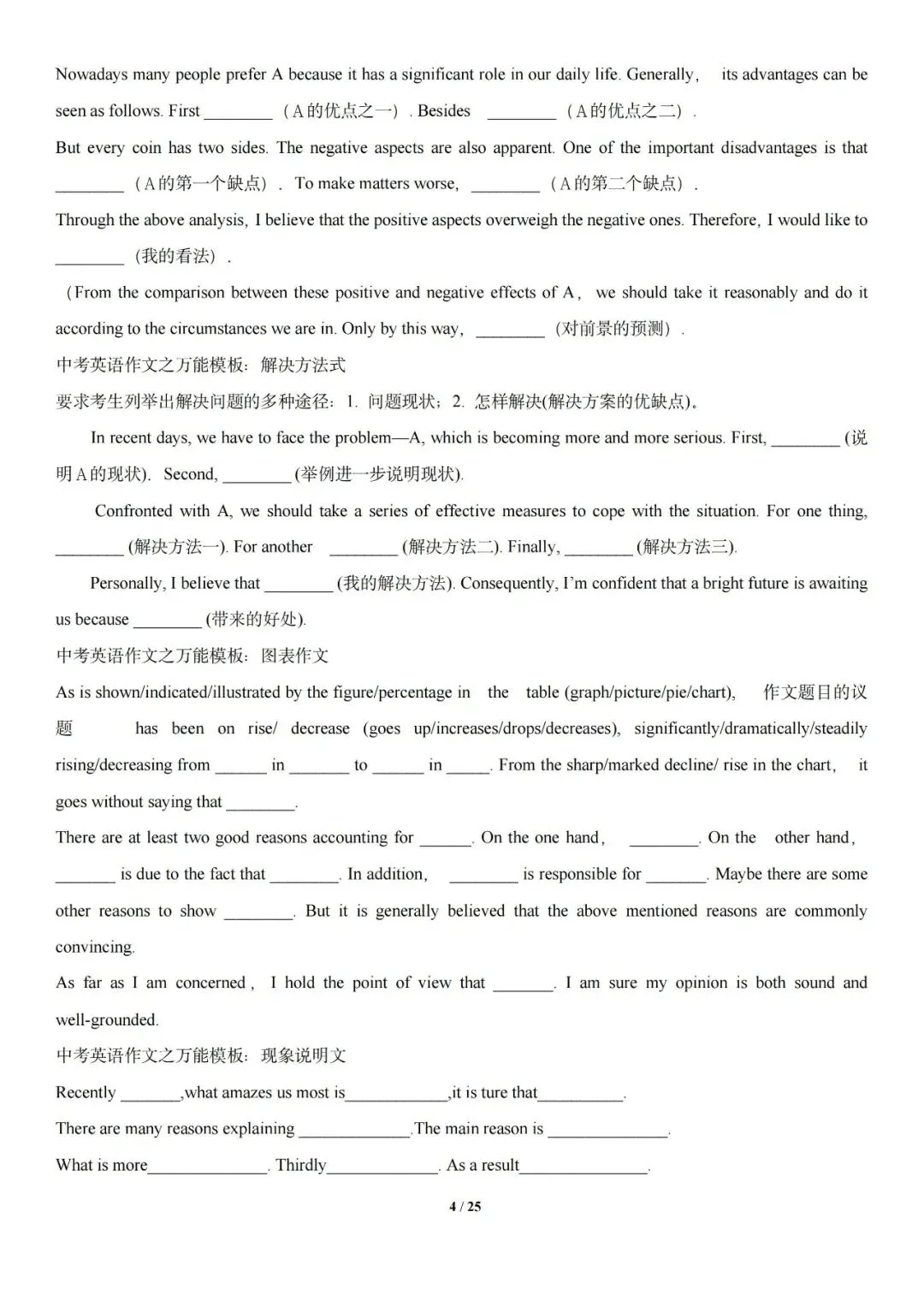 中考英语 || 万能作文模板句型词组汇总 第4张