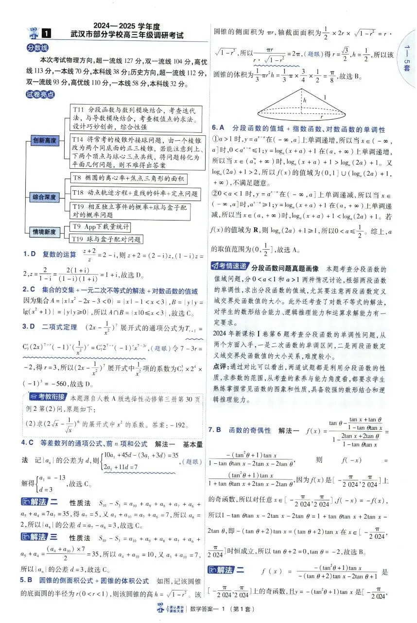 【高中】2026金考卷优秀模拟试卷汇编45套(9科全套) 第6张