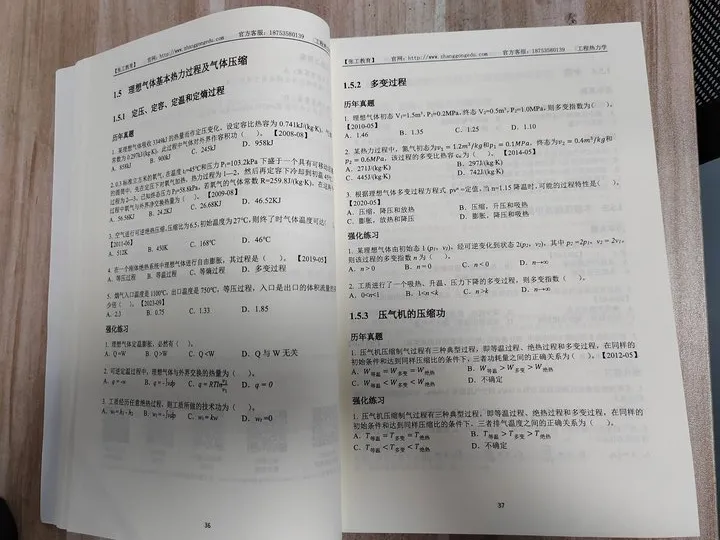 注册暖通动力基础通关秘籍!一本书解决真题和习题的全部需求! 第8张