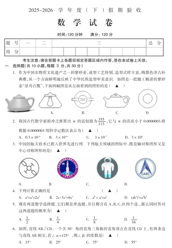 辽阳市部分中学九年级3月份期初数学试卷 第4张