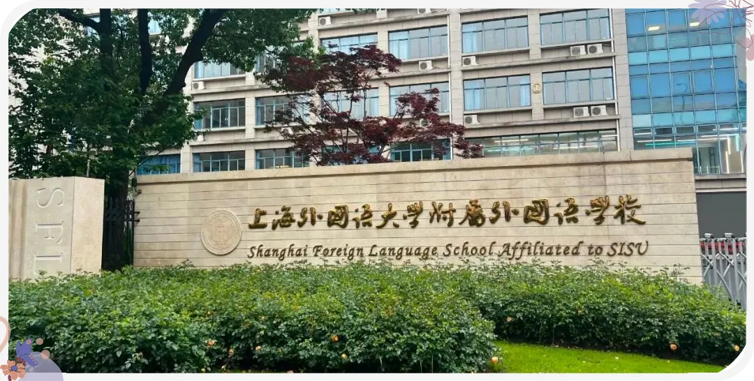 2026年上海三公备考全攻略|优势+真题一篇搞定! 第4张