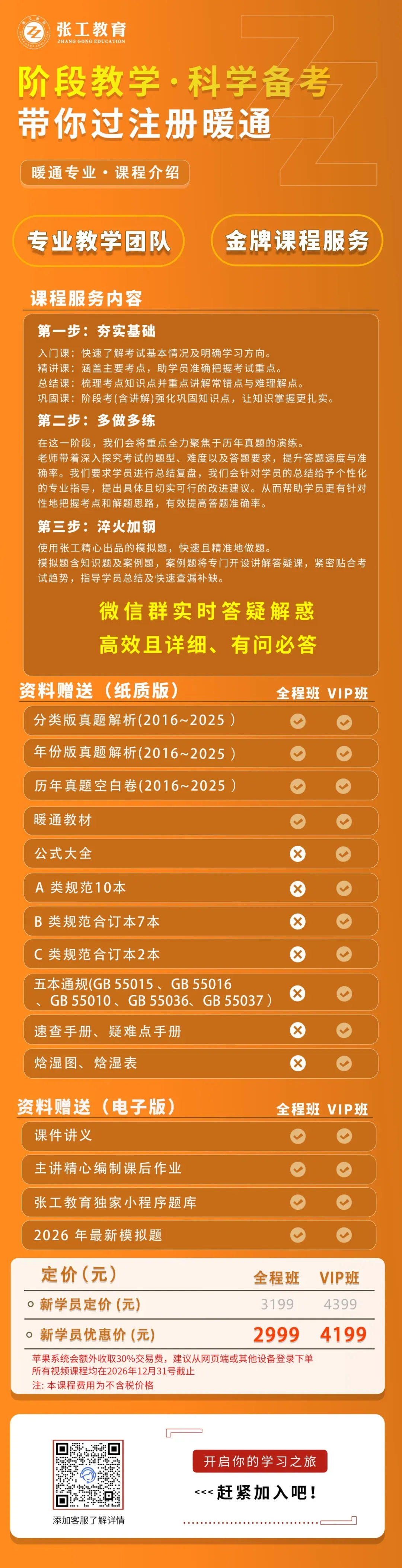 注册暖通动力基础通关秘籍!一本书解决真题和习题的全部需求! 第15张