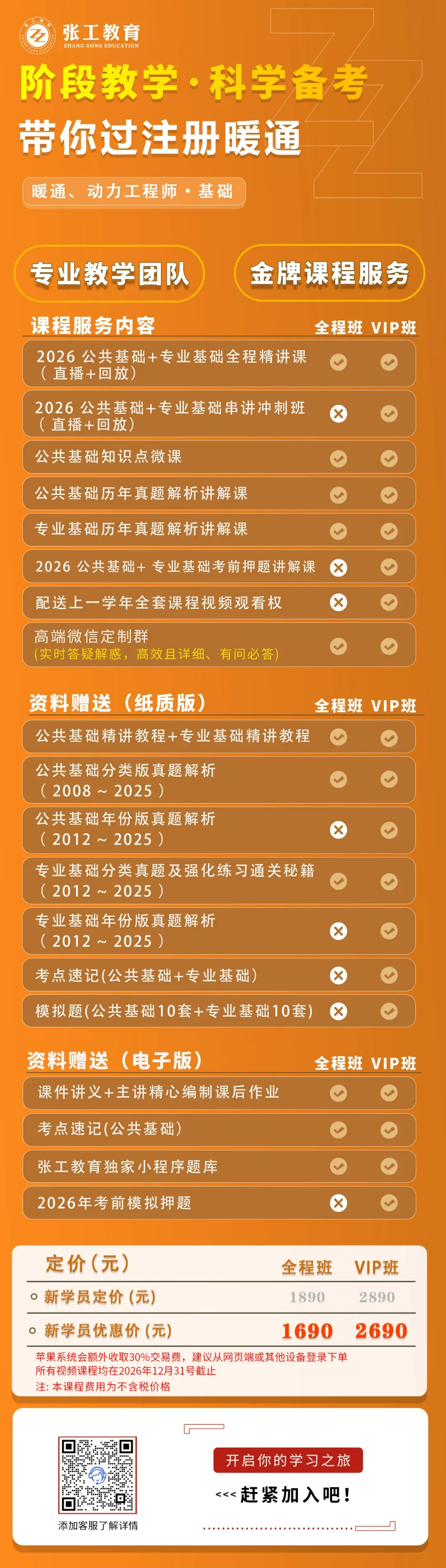 注册暖通动力基础通关秘籍!一本书解决真题和习题的全部需求! 第16张