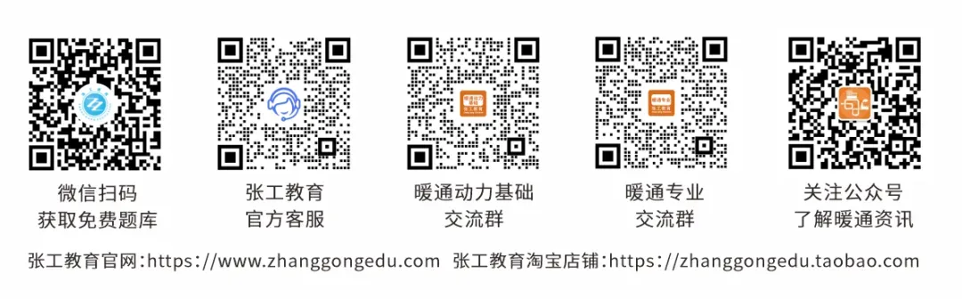 注册暖通动力基础通关秘籍!一本书解决真题和习题的全部需求! 第17张