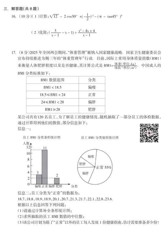 辽阳市部分中学九年级3月份期初数学试卷 第9张