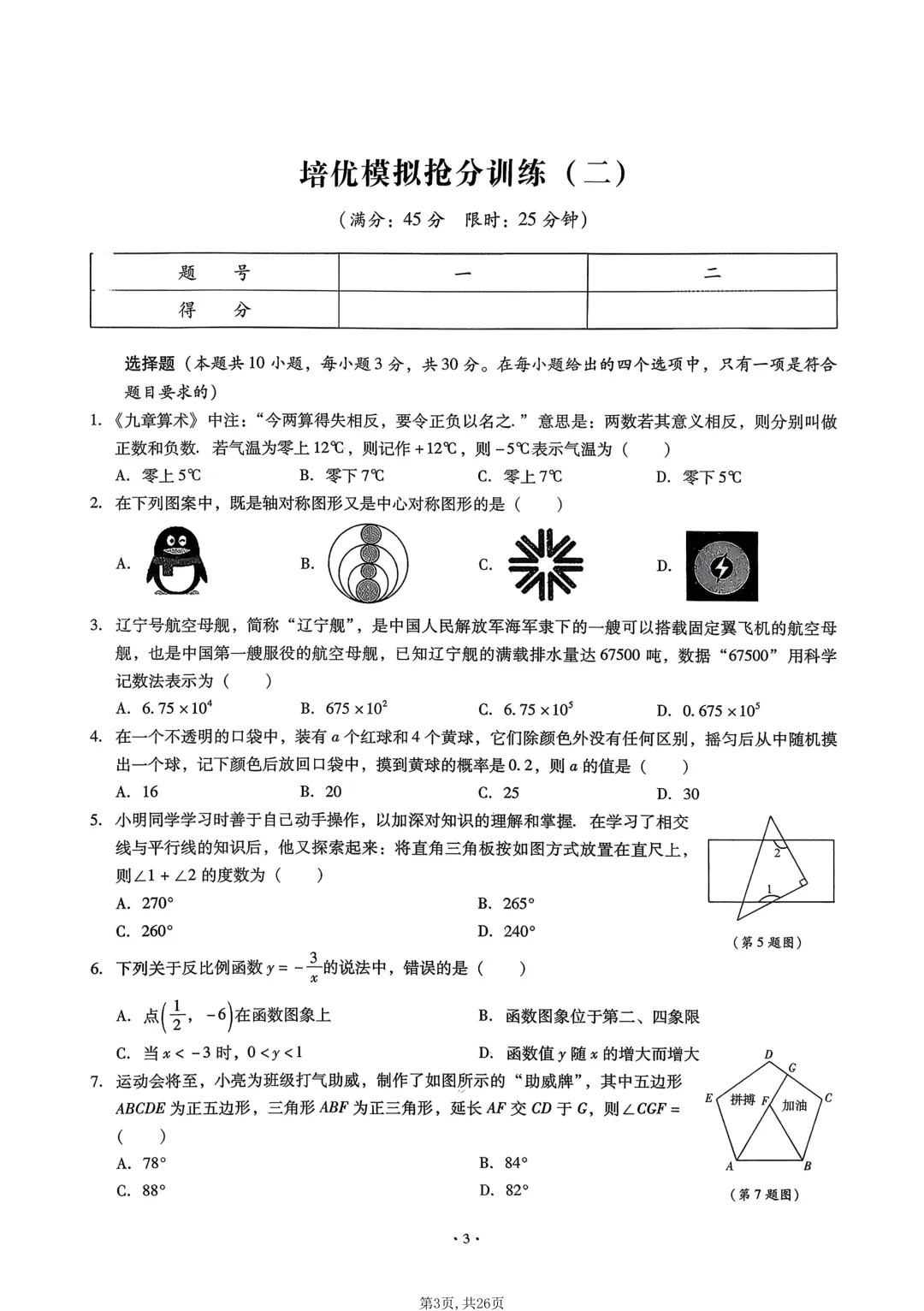 2026年中考数学复习抢分真题训练,现在多练1题,中考就能多考几分 第3张