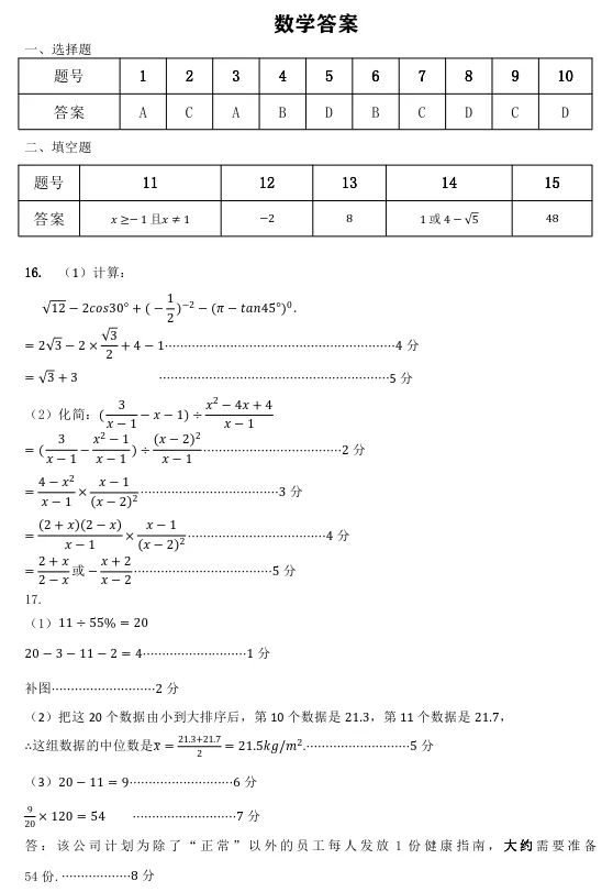 辽阳市部分中学九年级3月份期初数学试卷 第14张