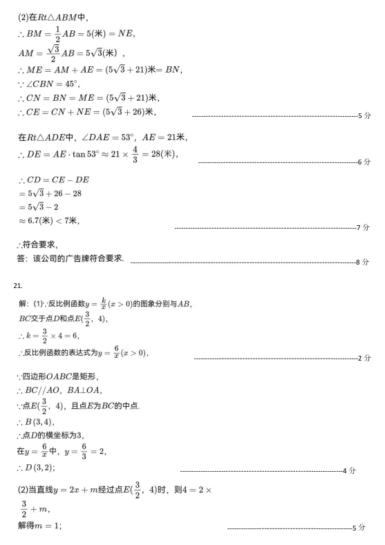 辽阳市部分中学九年级3月份期初数学试卷 第16张