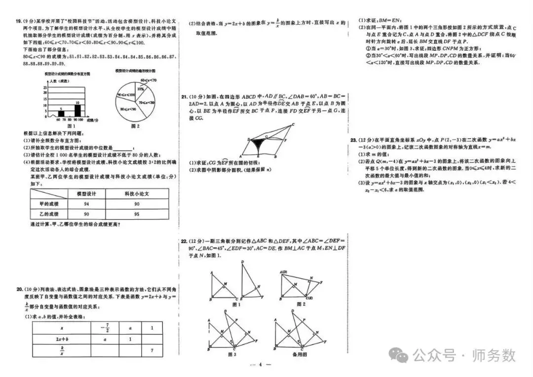 2026年山东省中考数学真题必刷 第4张 2026年山东省中考数学真题必刷 第4张