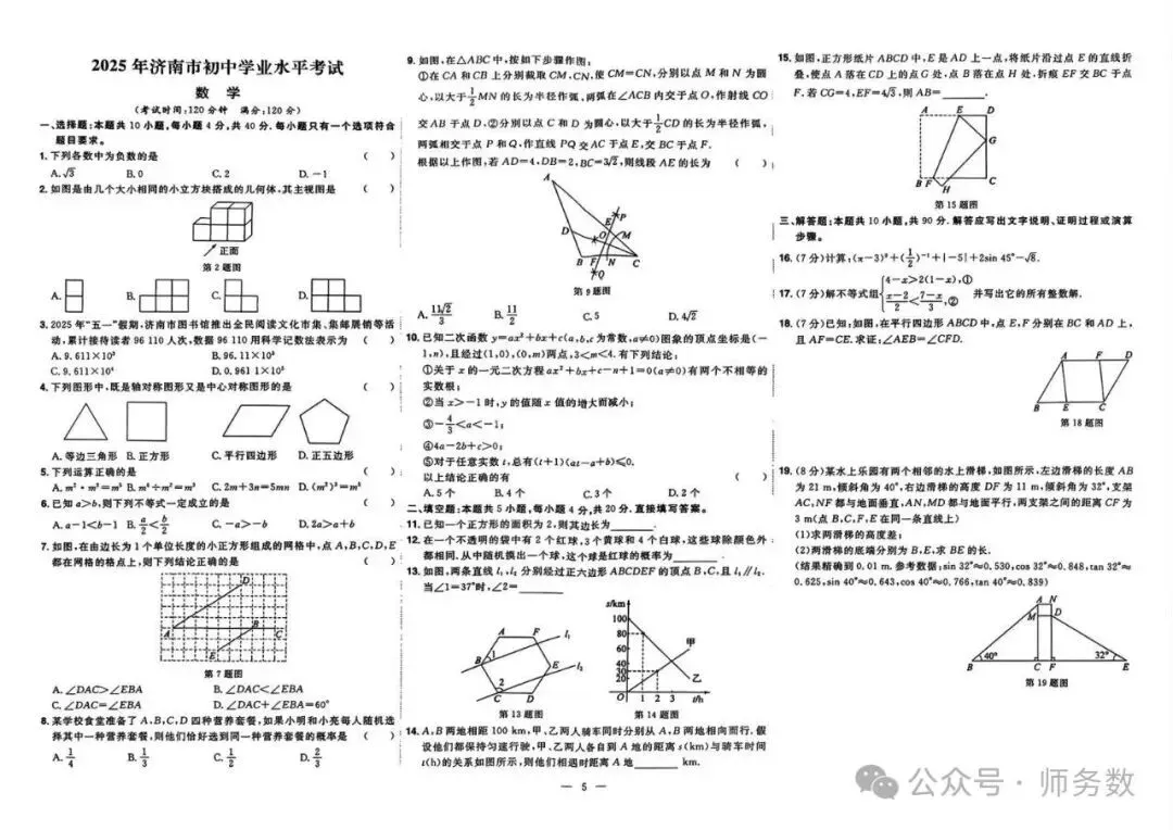 2026年山东省中考数学真题必刷 第5张 2026年山东省中考数学真题必刷 第5张