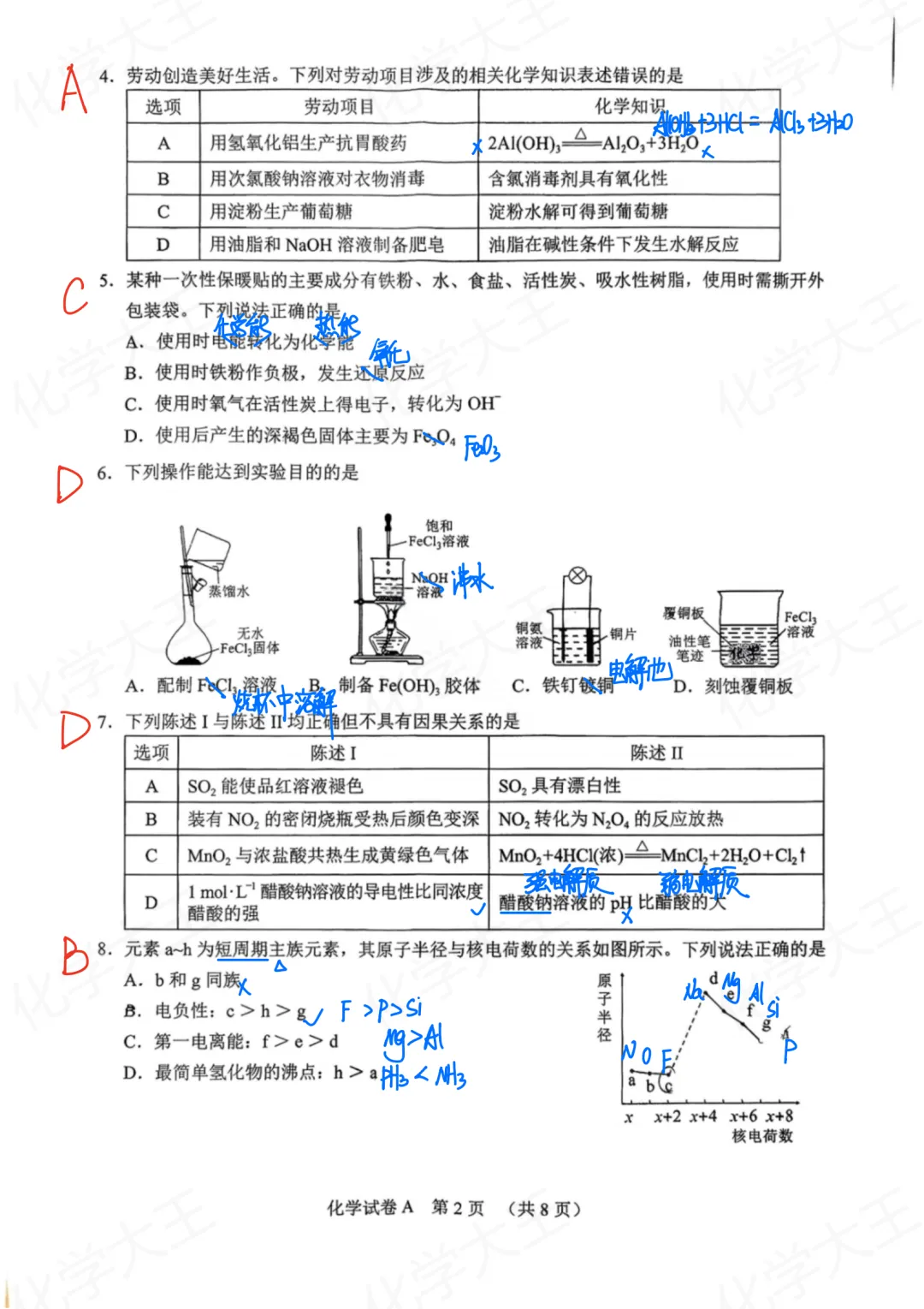 【高考2026】广州“一模”化学试卷答案及解析 第2张