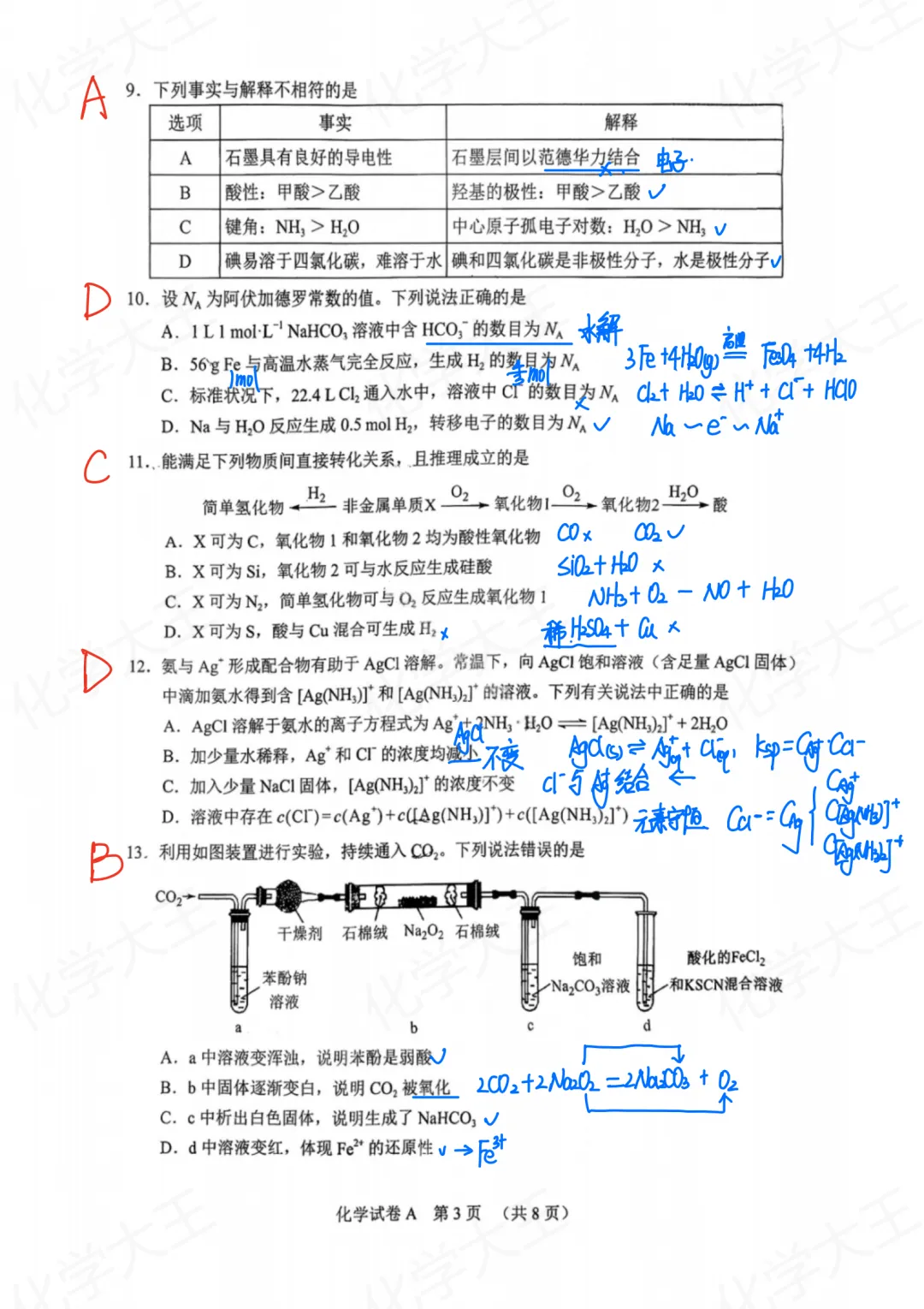 【高考2026】广州“一模”化学试卷答案及解析 第3张