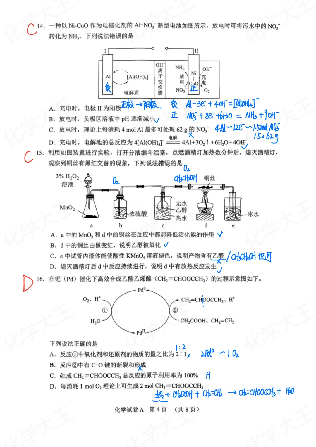 【高考2026】广州“一模”化学试卷答案及解析 第4张