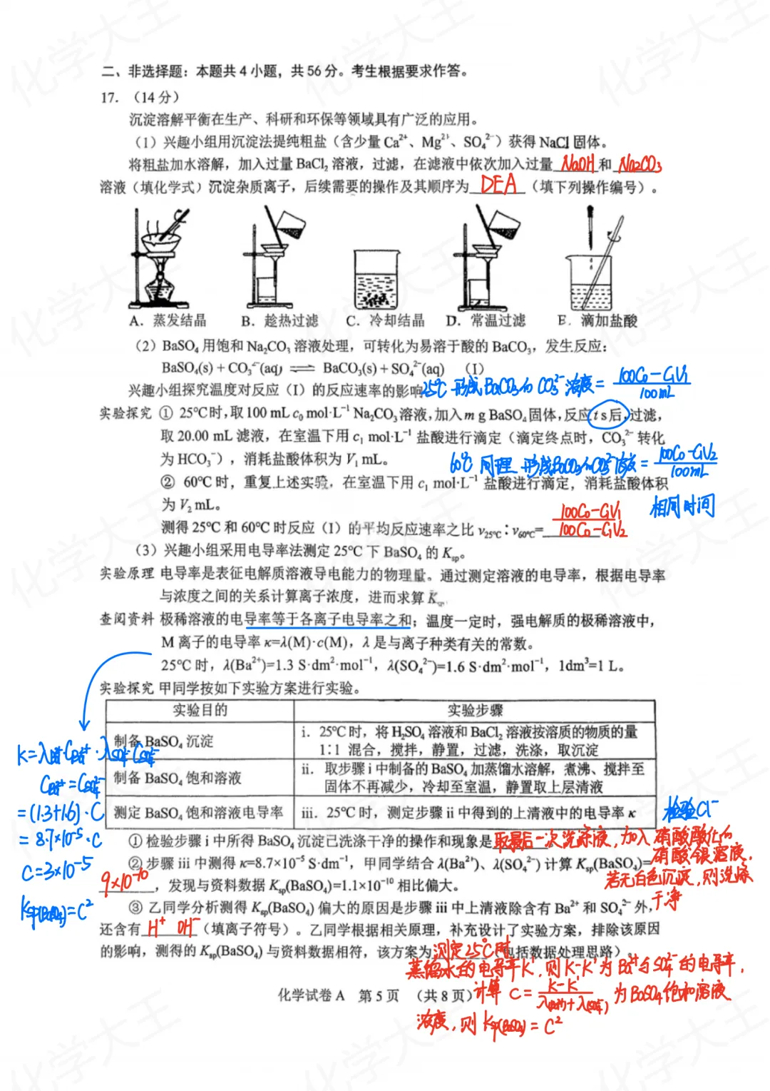 【高考2026】广州“一模”化学试卷答案及解析 第5张