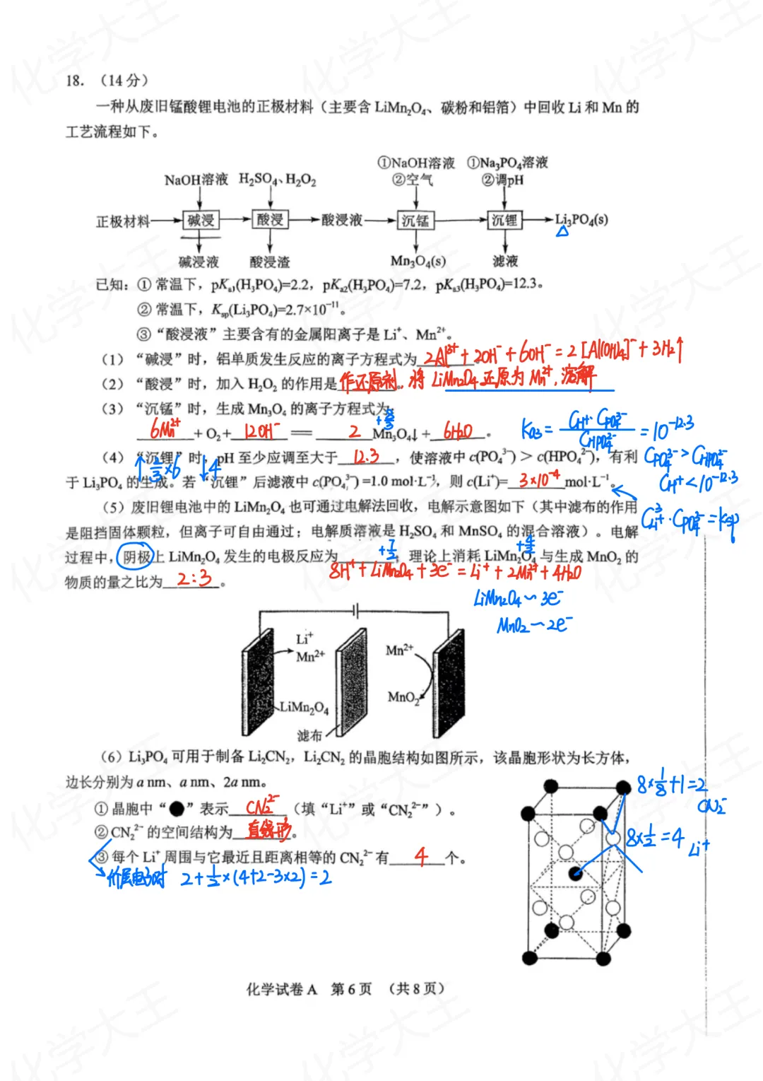 【高考2026】广州“一模”化学试卷答案及解析 第6张