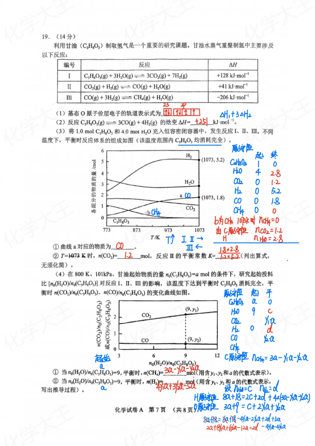 【高考2026】广州“一模”化学试卷答案及解析 第7张