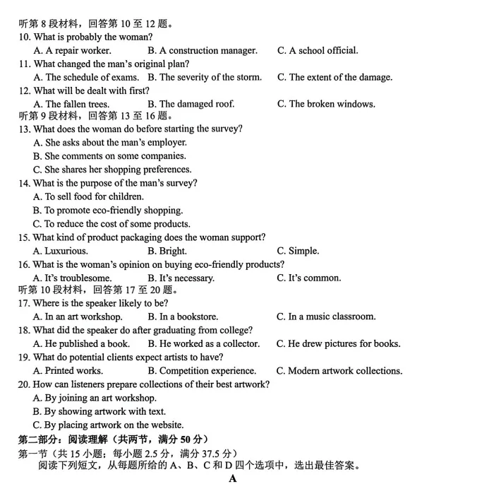 试卷分享:宁波“十校”2026届高三3月联考英语试卷 第3张