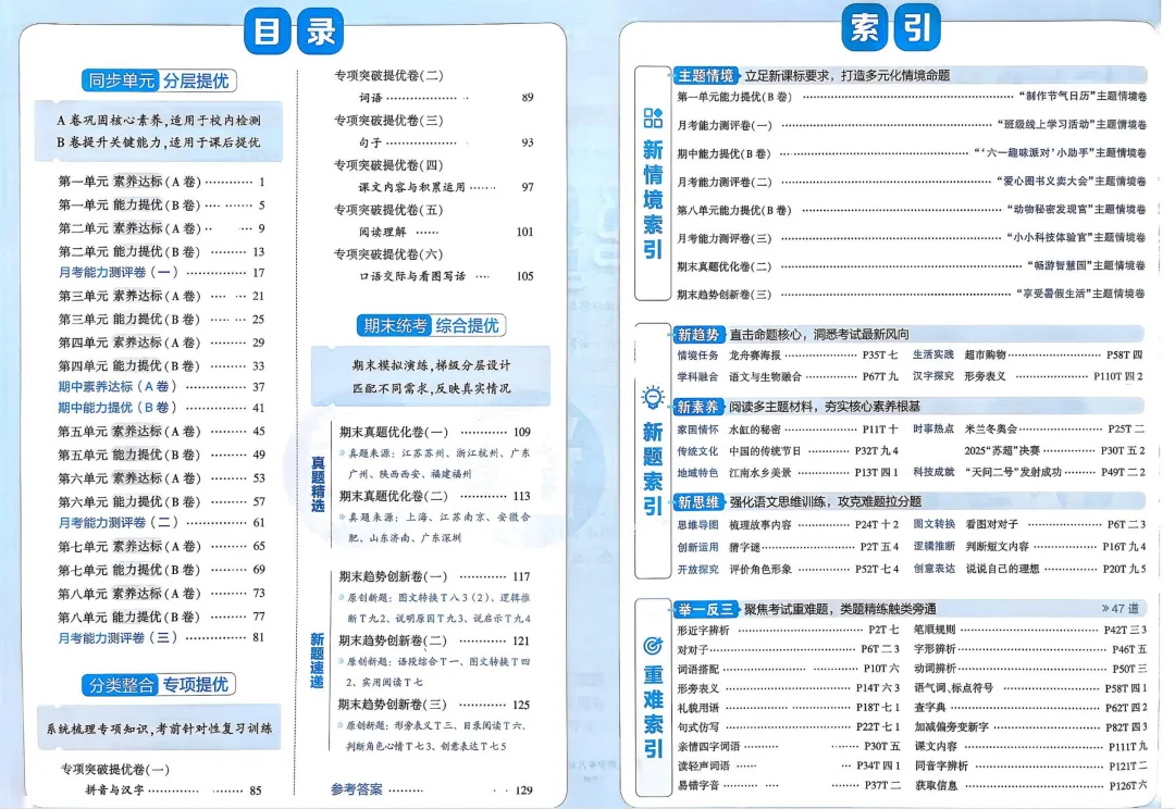 26春 小学语文《提优大试卷》1-6年级上下册 单元期中期末试卷 电子版可下载 一二三四五六年级全 推荐收藏 第5张