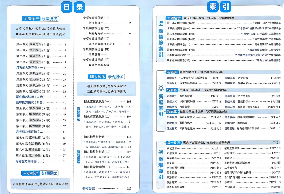 26春 小学语文《提优大试卷》1-6年级上下册 单元期中期末试卷 电子版可下载 一二三四五六年级全 推荐收藏 第6张