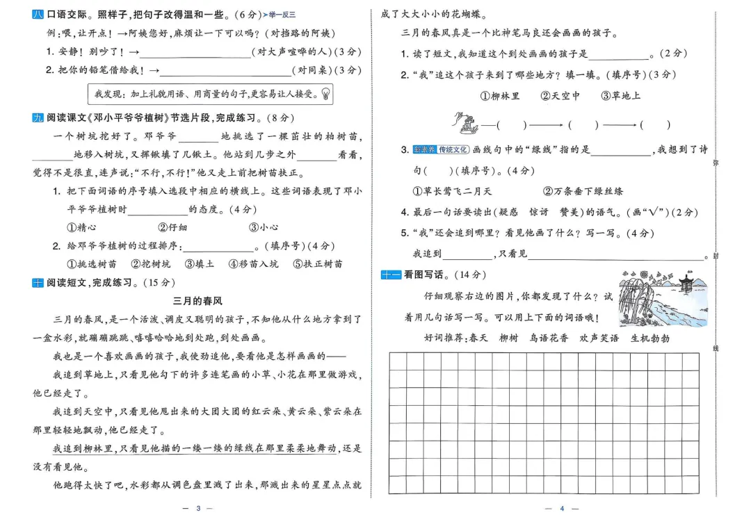 26春 小学语文《提优大试卷》1-6年级上下册 单元期中期末试卷 电子版可下载 一二三四五六年级全 推荐收藏 第7张