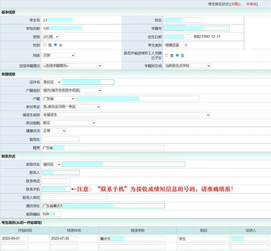 2026年肇庆中考报名今天9点开始!报名入口→丨高要早晨 第6张