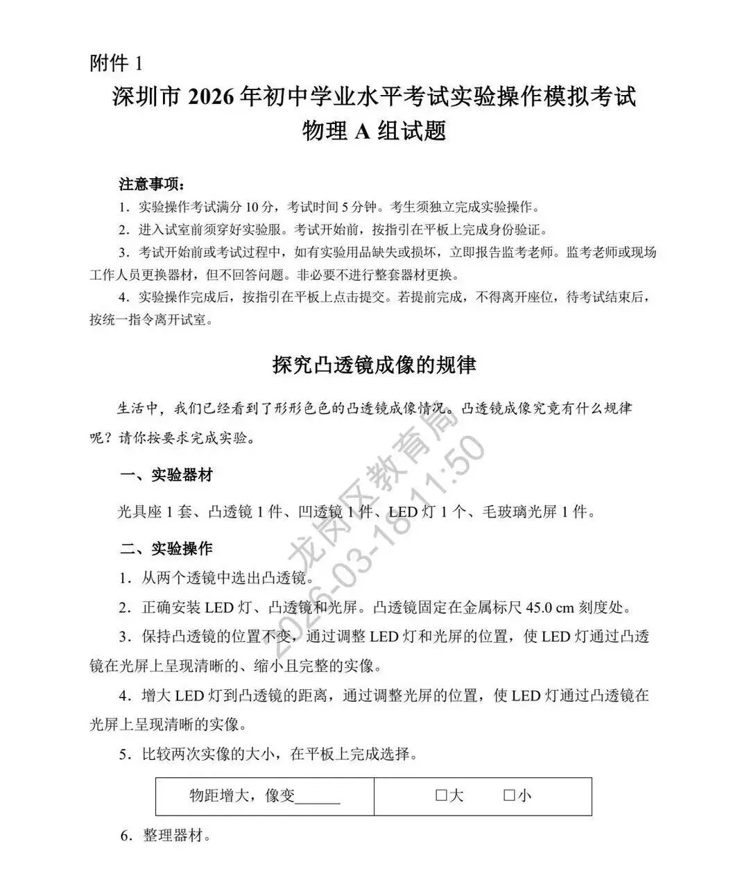 最新!2026深圳中考理化实验操作模拟考试题和考试时间出炉!附25年操作视频 第3张
