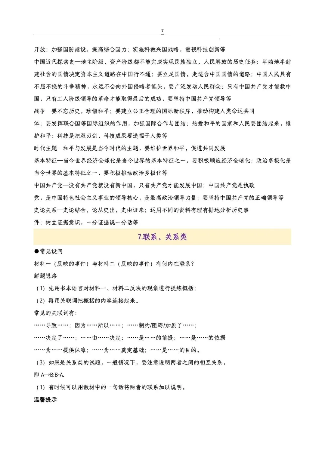 浙江中考社会满分答题模板 第8张