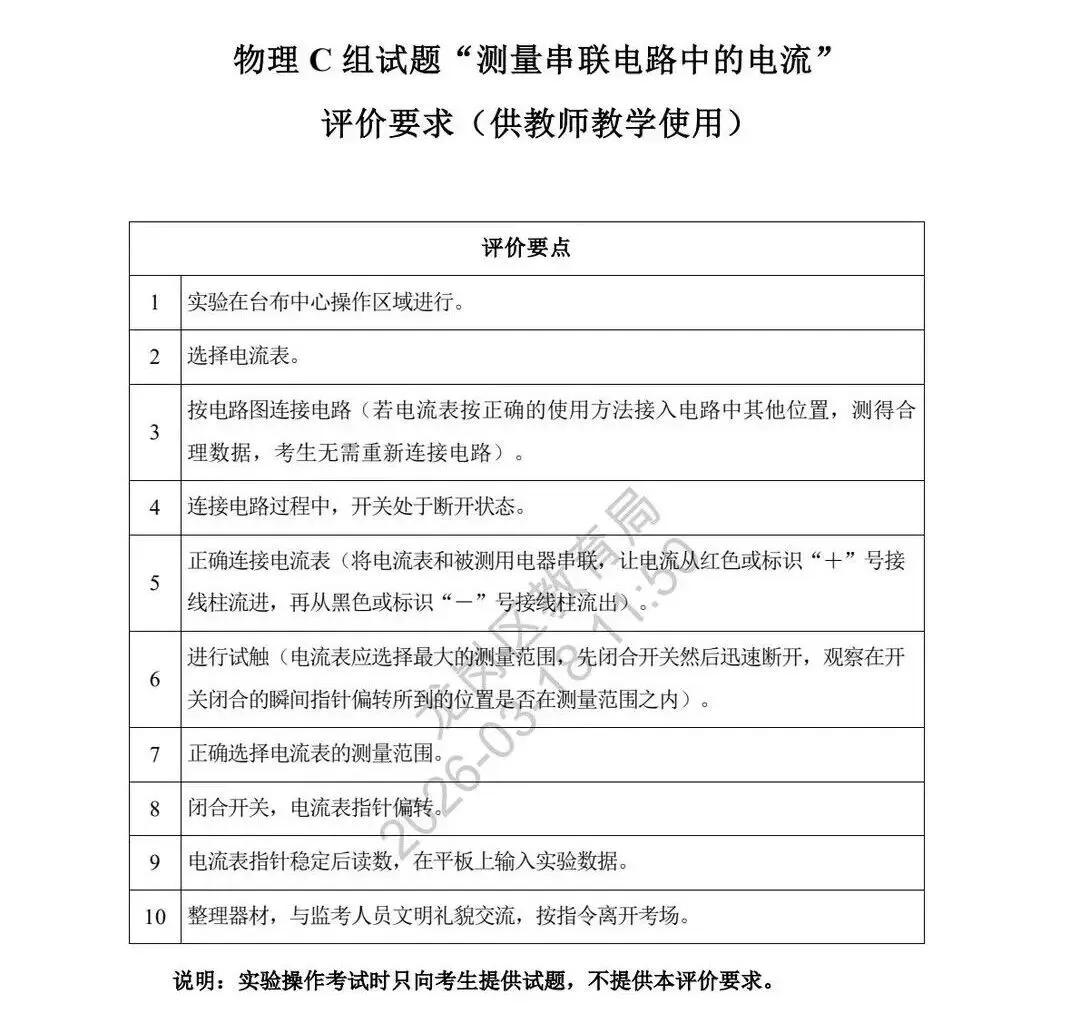 最新!2026深圳中考理化实验操作模拟考试题和考试时间出炉!附25年操作视频 第10张