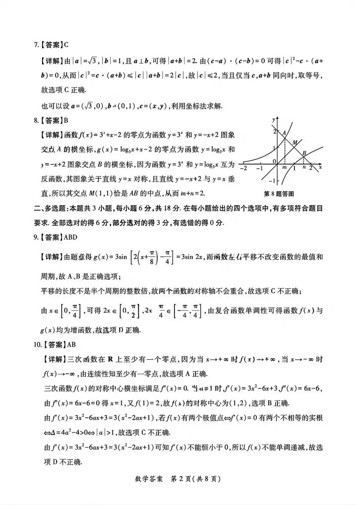 陕西2026届高三适应性考试二数学试卷 第8张