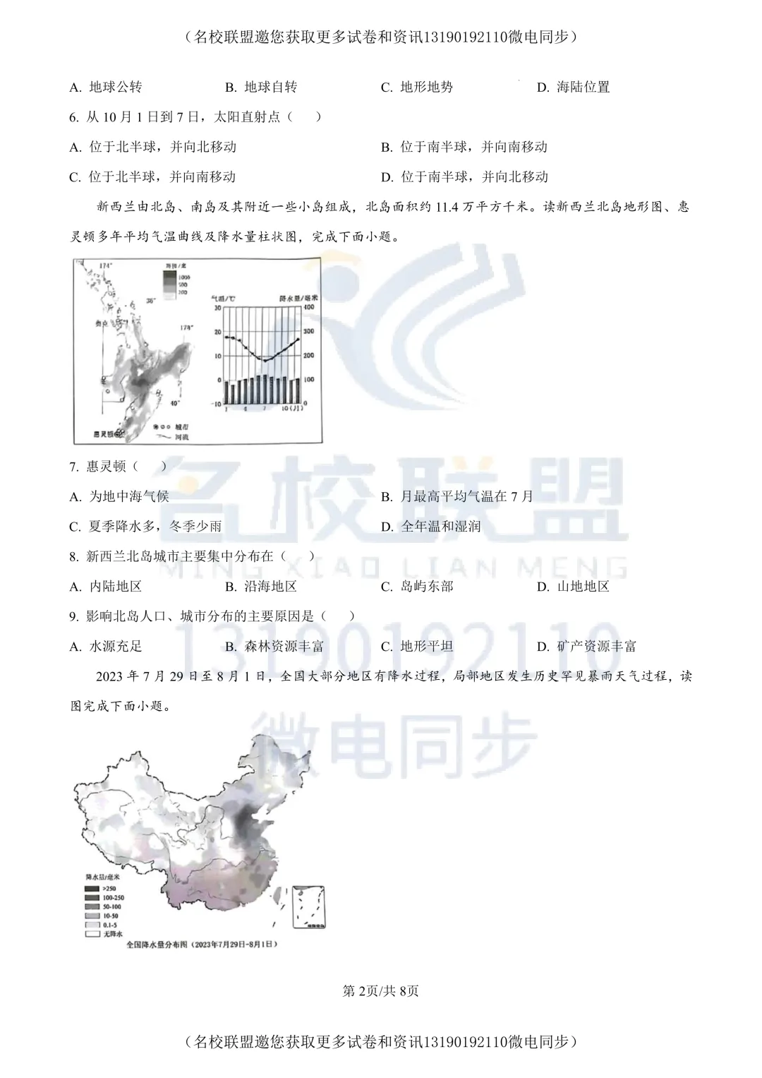 【八下地理】2025沈阳市浑南区中考零模地理试题 第2张