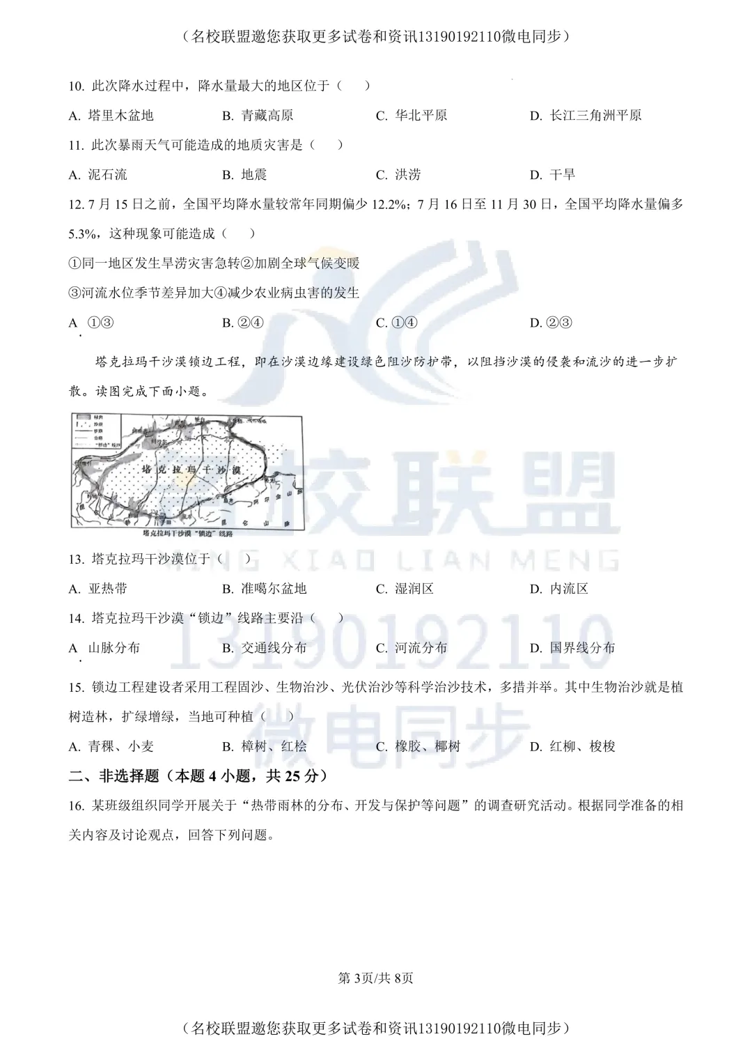 【八下地理】2025沈阳市浑南区中考零模地理试题 第3张