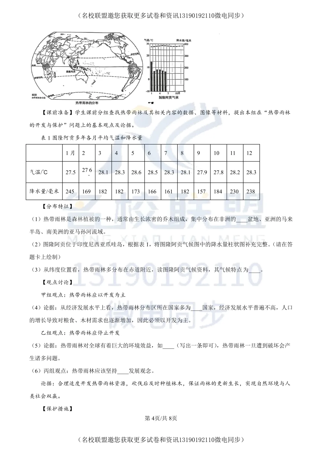 【八下地理】2025沈阳市浑南区中考零模地理试题 第4张